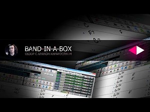 Band-in-a-Box 2017 [Арам Киракосян]