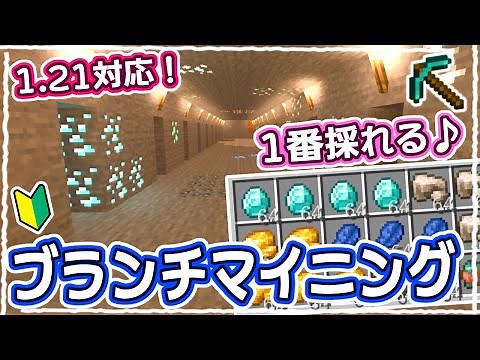 [Minecraft] 2024 Edition | Perfect for beginners! Branch mining guide ~Compatible with 1.21~ [Bed...