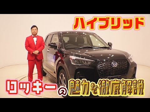 ロッキー 解説動画