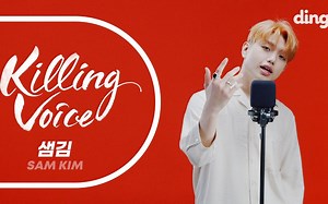 [4K]K-Pop Star的他终於来了!SAM KIM的热曲连唱[Killing Voice]