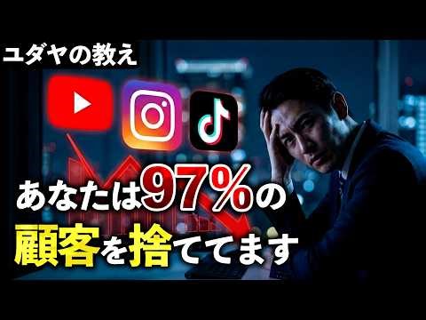 【97％の顧客を拾う】ユダヤ流の集客と営業の原理原則