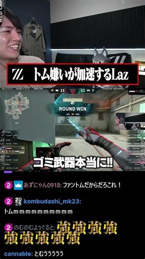 トム嫌いが加速するLaz #valorant