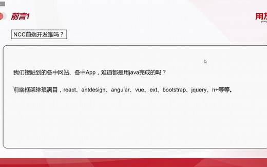 NCCloud开发基础培训(2)