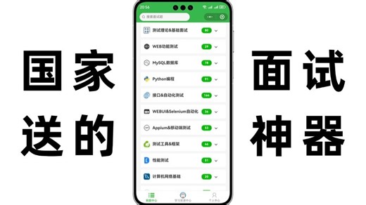 听劝！所有要面软件测试岗的同学，都去死磕这个面试刷题神器！从入门到精通，少走半年弯路！！！