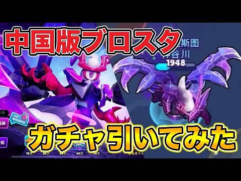[Brawl Stars] I tried the Chinese version of Brawl Stars' gacha, which is so dark lol