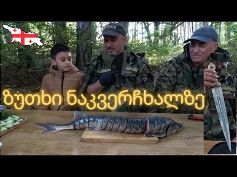 ზუთხი ნაკვერჩხალზე,, ჩვენი სტუმარი, ცივი იარაღის დიდოსტატი. გოჩა ლაღიზე