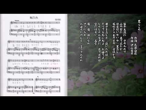 里ごころ 北原白秋／中山晋平
