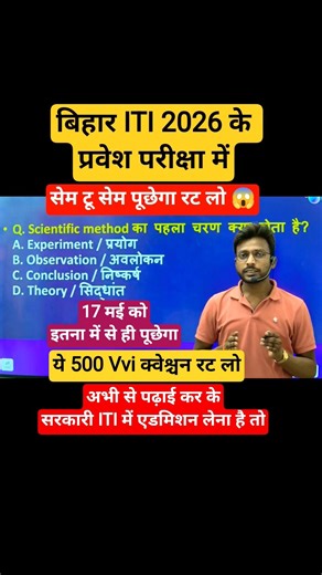 500 Vvi क्वेश्चन iti exam 😱| iti class 2026 | iti exam 2026 | iti entrance exam 2026 | iti #shorts