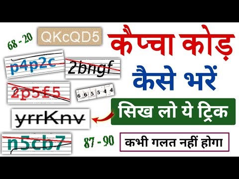 Captcha code kaise bhare | How To Fill Captcha Code | Captcha Code Kaise Dalte Hain | CAPTCHA code |