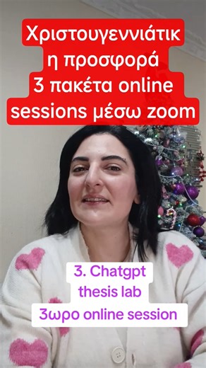 Κόλλησες στη διπλωματική;🎄Χριστουγεννιάτικο restart με 3 πακέτα online στήριξης.