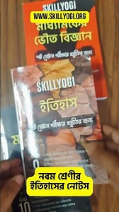 Itihas Class 9 Notes WBBSE - ইতিহাস নোটস - ক্লাস ৯