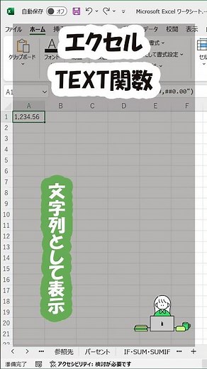 エクセルのTEXT関数をわかりやすく説明 #エクセル便利技 #エクセル初心者