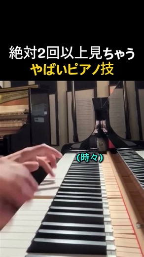 【2回は見ちゃう】ピアノの技がエグすぎるww #楽器