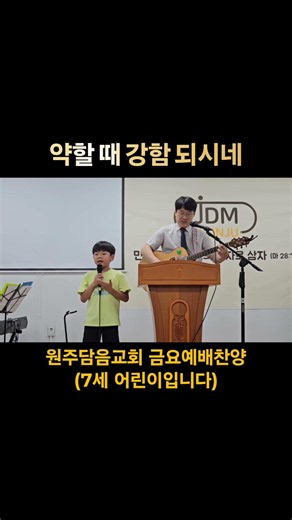 약할 때 강함 되시네~ #원주담음교회 #약할때강함되시네 #만7세 #금요기도회