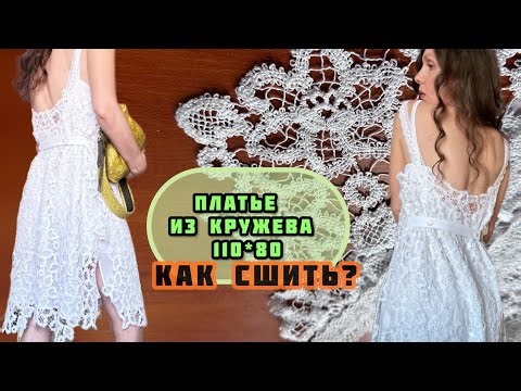 🔥КРУЖЕВНОЕ ПЛАТЬЕ СВОИМИ РУКАМИ | Пошив+примерка+секреты обработки кружева Sewing a LACE DRESS. Vlog