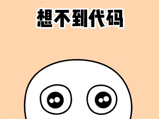 你绝对意想不到的隐藏代码，这难度系数简直令人抓狂！#解闷神器 #解压 #隐藏代码