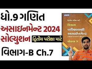 std 9 maths assignment solution 2024 vibhag B chapter 7 |dhoran 9 ganit assignment solution vibhag B