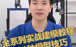 全系列实战建模教程