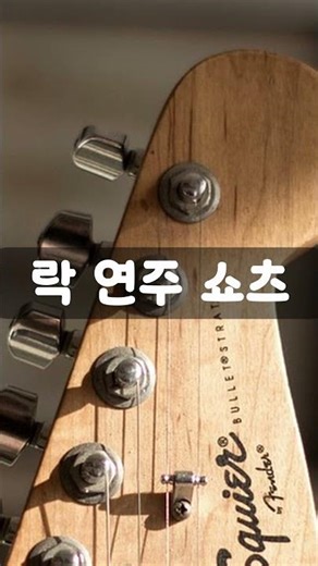 락(Rock)은 시끄럽다는 편견, 이 영상으로 깨드립니다 🤫