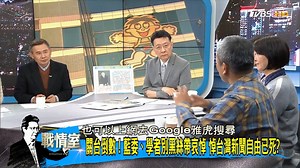 46K views · 1.6K reactions | 挨批倒退 【少康精華/ 人權日蔡英文喊upgrade 中天關台遭批台灣民主進程倒退 】 | TVBS 少康戰情室 | Facebook