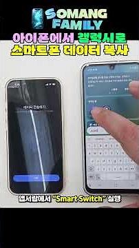 아이폰에서 갤럭시로 스마트폰 교체시 데이터 마이그레이션 쉽게 따라하기#김포휴대폰성지 #구래동휴대폰성지 #마이그레이션 #아이폰 #갤럭시