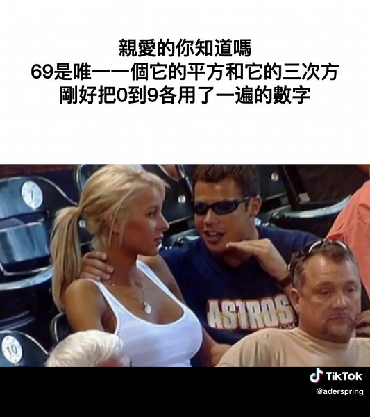 了解69梗圖的搞笑迷因