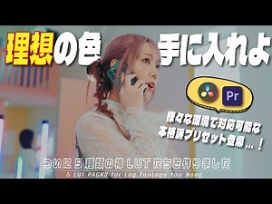 映像をワンクリックで理想の色にする神アイテム作りました