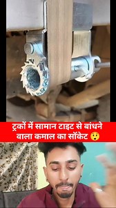 Amazing socket for tightly tying luggage in trucks 😲 #Amazing #OMG #technology #tech #newtrick #newreels #newtechnology #techtips #reelsvideo #Viral | Rajesh Rawat