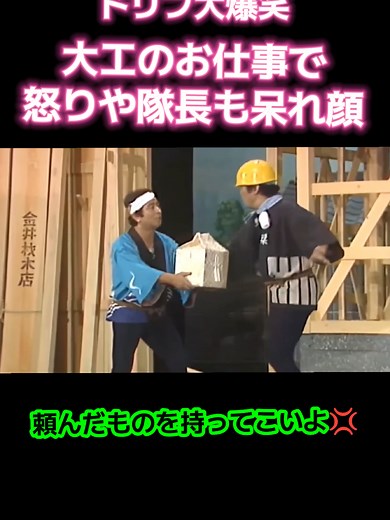 ドリフ大爆笑の志村けんコント特集