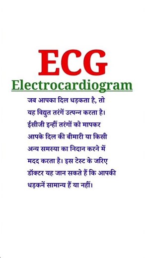 ECG in hindi | What is ECG? | Electrocardiogram #ecg