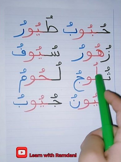 Learning how to read Arabic step by step ✅ practice reading the Arabic words ✔️ #learnarabiconline