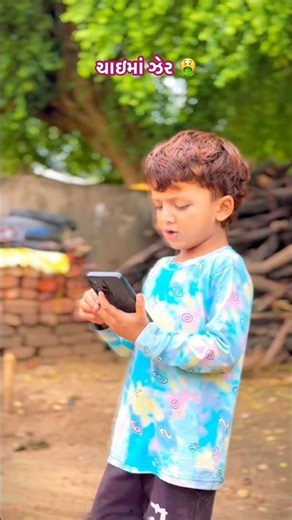 હું full video amari (devlo_chando_87) ma che ..! Supporte 🙌🏻🥰 #comedy #funny #phone #chai