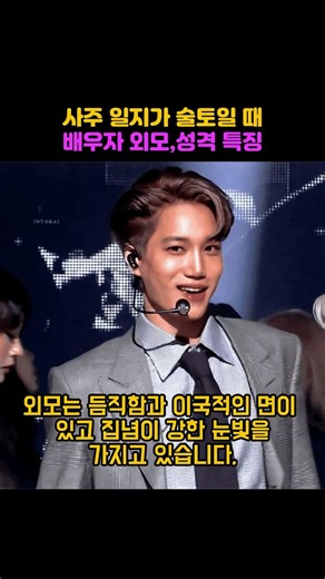 사주 일지가 술토일 때 배우자 외모,성격 특징 #사주 #결혼운 #외모 #성격 #술토