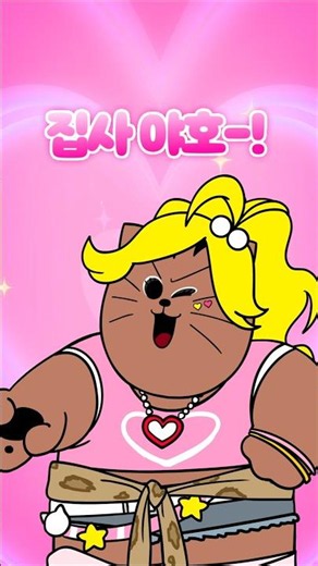 갸루빔에 맞은 짐승친구들