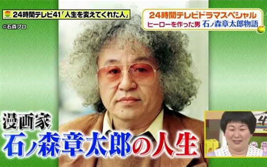 【生肉】24時間テレビ41 ヒーローを作った男石ノ森章太郎物語 (生肉) - 中島健人&林遣都 2018-08-13