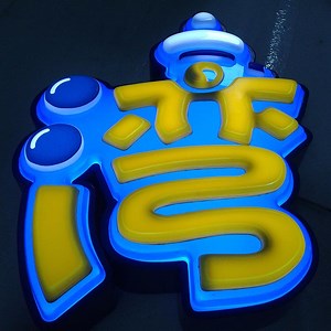 [Hot Item] Neon Letter Design Entertainment Venue Advertise 3D Character Front Lit Acrylic Border Word Channel Letter Signs