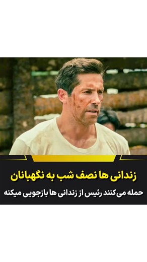 ‎sinema city سینما سیتی‎ on Instagram‎: "فیلم جدید اسیر جنگی رو می‌تونید کامل با زیرنویس فارسی و یا دوبله از طریق بیو پیج دانلود کنید . اسم فیلم: اسیر جنگی 2025"‎