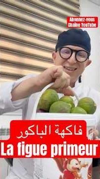 فاكهة الباكور لمريض السكري | la figue primeur pour le diabétique #diabetes #fruit #فواكه