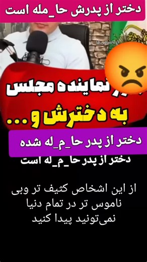 ‎بانوی کورد💫👑‎ on Instagram‎: "⛔️ محمد کاظمی نماینده مردم پلدختر در مجلس به دخترش ت_ج_ا_و_ز کرد و دختر ح_ام_له است و متواری شده ."‎
