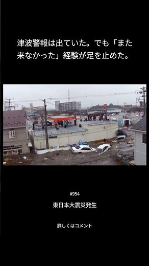 東日本大震災発生（954/1000）