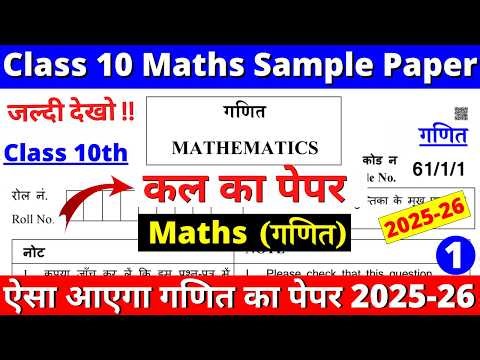 class 10 maths sample paper 2025-26 | class 10 maths sample paper 2025-26 solutions | cbse board