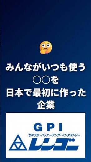 【レンゴー 3941】なぜPBR0.5倍？段ボールの王者レンゴーが割安すぎる理由
