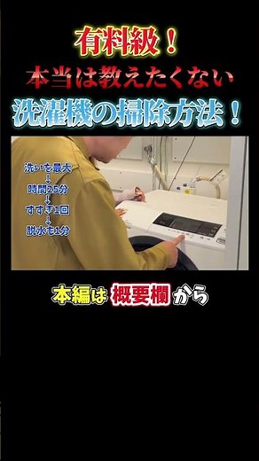 有料級！本当は教えたくない洗濯機の掃除方法！【洗濯機クリーニング/分解洗浄の独立・開業支援】