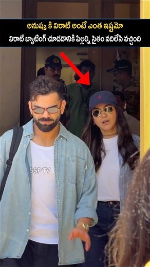 విరాట్ కోహ్లీ భార్య పిల్లల్ని వదిలేసింది.. Virat Kohli | Anushka | SSP TV