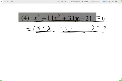 高次多项式的因式分解（试根法、多项式除法）