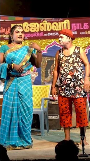 சேட்டு கடை காரன் போட்டானா Vaimaiye vellum rajeshwari nadagam @PaperBoyDrama