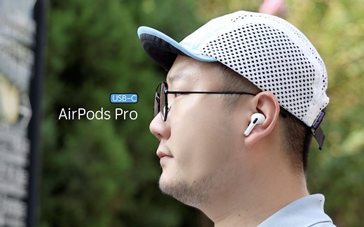 AirPodsPro二代C口版评测：老神奇了！_哔哩哔哩_bilibili