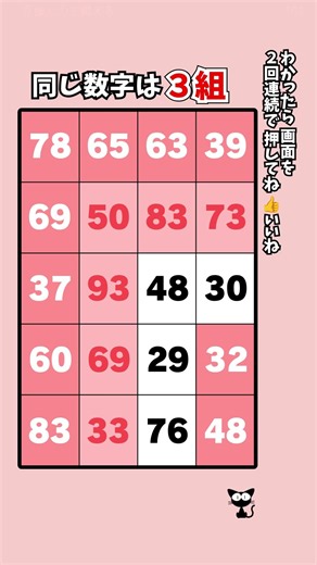 🧩【脳トレ103】あっという間に解けるか｜高齢者向け頭の体操クイズ【同じ数字探しクイズ】🧩
