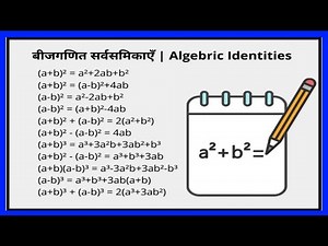 All Algebraic Identities Of Class 9 Maths//Chapter 2 POLYNOMIALS//Maths by ‪@Master_RamJiLal_Meena‬