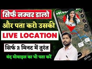 Mobile Number Se Location Kaise Pata Karen 2023 || How to track live location on google map 2023